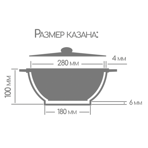 Казан Горница 280/100 мм, 4л., литые ручки, с крышкой, (п/у), серия "Гранит Induction" фото 4